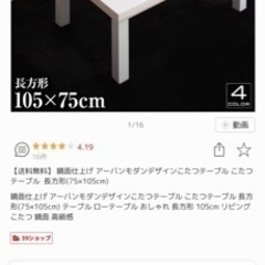 こたつ　机　新品未使用の画像