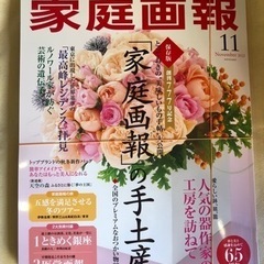 家庭画報2022年11月号保存版創刊777号記念