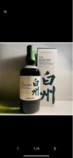 白州ウィスキー