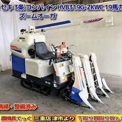 【三重県津市】 使用少 美品！ 清掃・整備済み イセキ 3条 コ...
