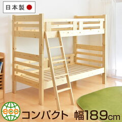 二段ベッド　無添加蜜ろう仕上げ  エコ塗装 大人用 大川家具 日...