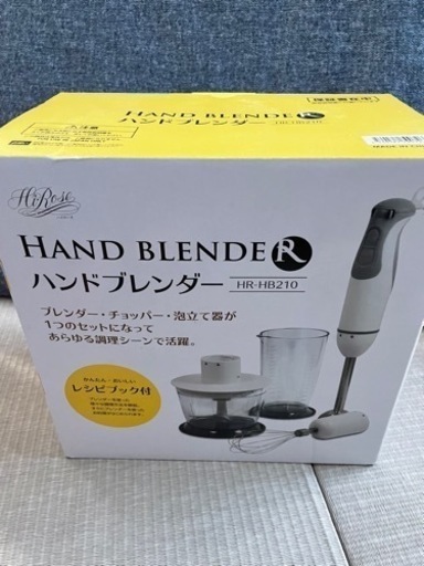 未使用品　ハンドブレンダー