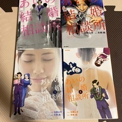 【漫画】あいの結婚相談所 全巻セット☆の画像