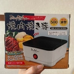 【11/18まで】焼肉器