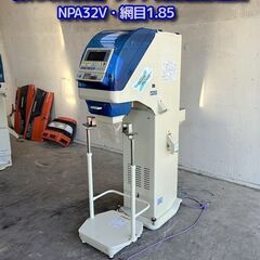 サタケ サタケ｜選別計量機 ネオグレードパッカー NPA16A
