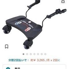 ベビーカーにつけるボードの画像