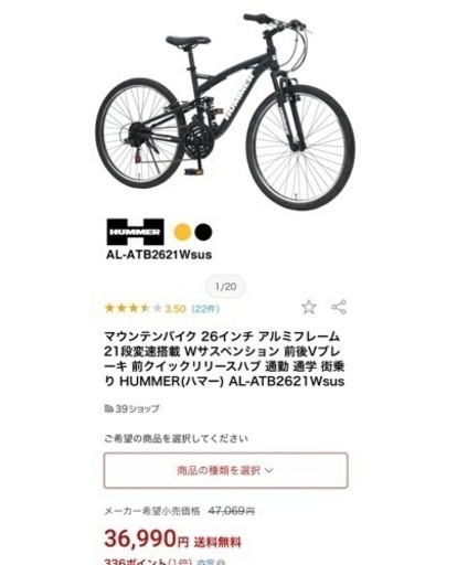 ハマー　マウンテンバイク　定価約4万円+おまけ5千円分