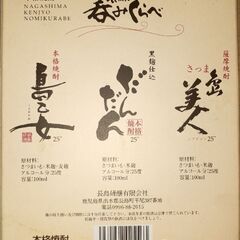 🍶長島の呑みくらべ 本格焼酎 未開封 ミニチュアボトル3本セット コレクションの画像