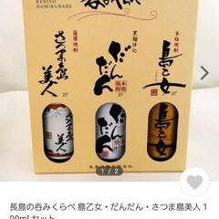 🍶長島の呑みくらべ 本格焼酎 未開封 ミニチュアボトル3本セット コレクションの画像