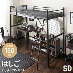 未開封】ロフトベッド（セミダブル）