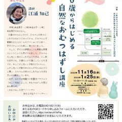 おしり先生にきく！0歳からはじめる自然なおむつはずし講座