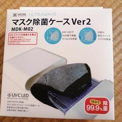 マスク除菌ケースVer2
