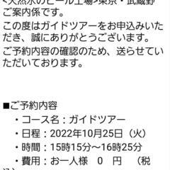サントリービール🍻工場見学🍺1名募集です。 - 千代田区