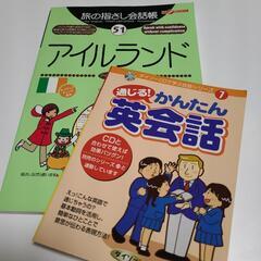 英会話本　２冊セット　美品