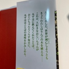 美品　本　りんごの木を植えて　読者感想文の画像