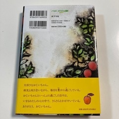 美品　本　りんごの木を植えて　読者感想文の画像