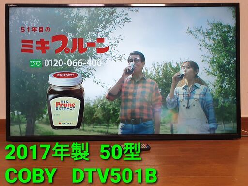 2017年製、COBY  50型　DTV501B
