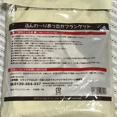 リラックマ　 ふんわ～りあったかブランケット　約70×100cmの画像