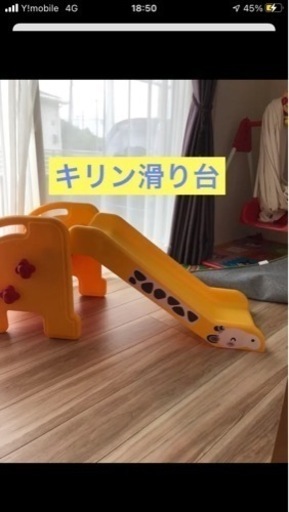 キリンの滑り台　フレスポ鳥栖にて引き取り