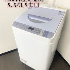 激安‼️乾燥付き 15年製 5.5/3.5キロ SHARP洗濯乾燥機ES-TX550-A🌟