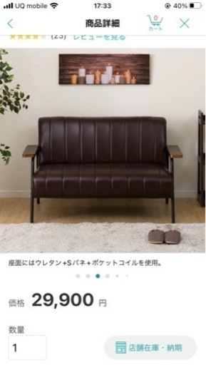 【10/29まで】ニトリ　2人用合皮ソファ