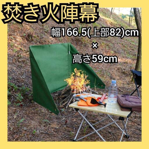 ❤️限定1点❤️陣幕 焚き火陣幕 キャンプ 焚火スクリーン 風よけ 難燃性 撥水