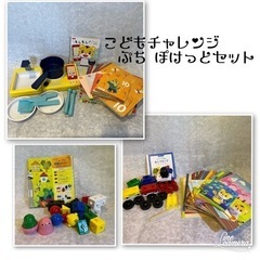 こどもチャレンジ　ぷち　ぽけっと