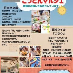 一宮市で開催 11月6日  こっとんマルシェ