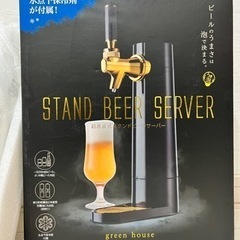 超音波式スタンドビールサーバー