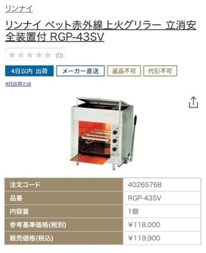 リンナイペット　グリラー　魚焼き　グリル