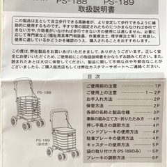 ［中古］幸和製作所　テイコブワゴン　シルバーカー　説明書付きの画像