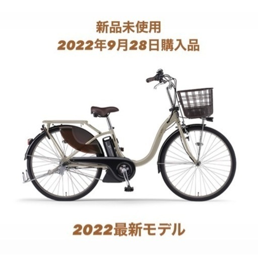 【新品】YAMAHA PAS With PA26W (2022年モデル) ヤマハ　パスウィズ