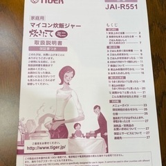【譲先決定】タイガー マイコン炊飯ジャー 3合炊きの画像