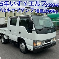早い者勝ち！H15年いすゞエルフダブルキャブダンプ！新明和製積載...