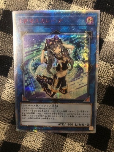 美品！！遊戯王 I:Pマスカレーナ 20thシークレットレア シク