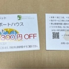 【引渡者決定】東山動物園 ボート割引券
