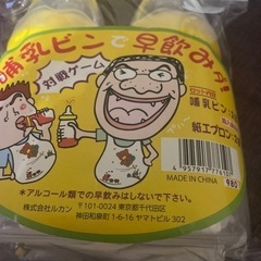 お値下げ！未使用！パーティーグッズ☆哺乳ビン早飲みゲームの画像