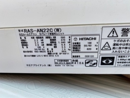 日立 エアコン 2014年 2.2kw RAS-A22C w 6畳用