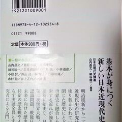 日本近現代史講義-成功と失敗の歴史に学ぶ (中公新書)　山内昌之 (著, 編集), 細谷雄一 (著, 編集)の画像