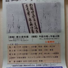 鴨川市文化祭