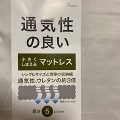 マットレス　ダブル　厚み5センチ