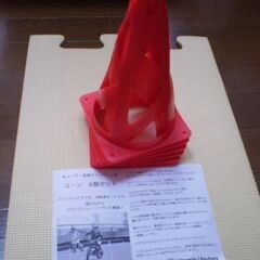 【三角コーン（子供自転車練習用）】(未使用品）