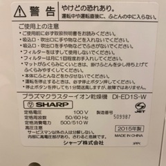 シャープ　プラズマクラスター(布団乾燥機)の画像