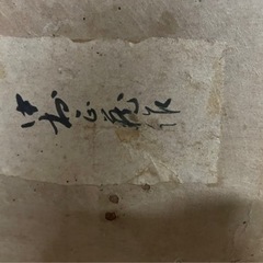 一枚板テーブル【布団屋さんからもらいました】