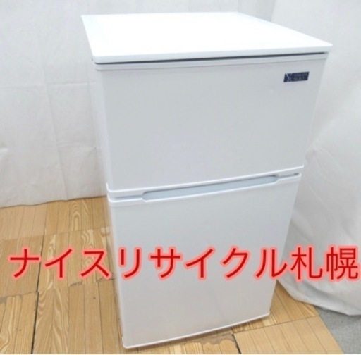 36市内配送料無料‼️ 冷蔵庫 2017年製 容量90L ナイスリサイクル札幌店