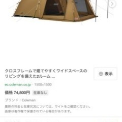 コールマン　テント　タフスクリーン2ルームmdx  キャンプ用品