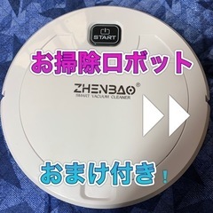 受け渡し者決まりました　お掃除ロボット