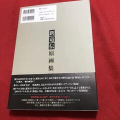 創竜伝原画集  CLAMPの画像