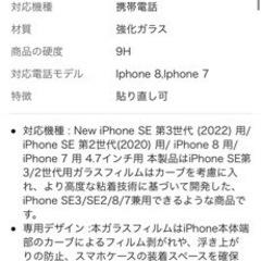 iPhone8.7強化ガラスの画像