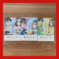 ご飯つくりすぎ子と完食系男子①～③巻セット